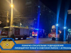 В многоэтажном доме в  Астрахани загорелась квартира