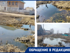 Жители Депутатского переулка в Трусовском районе жалуются на болото и заросли камыша