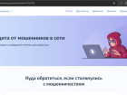 Астраханцам рекомендовали новый сервис для защиты от мошенников