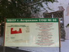 160 миллионов рублей выделят астраханской школе на капремонт