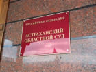 Жители Астрахани добились отмены повышения налоговой ставки через суд