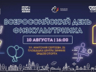 Гвоздестояние, джампинг, аэробика: в Астрахани готовятся ко Дню физкультурника