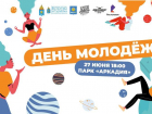 27 июня 2022 года в Астрахани встретят День молодёжи 