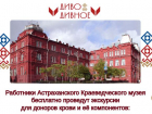 Доноры крови могут бесплатно посетить астраханский музей-заповедник