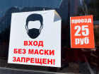 Астраханцы продолжают нарушать масочный режим в общественном транспорте 