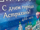 В Астрахани на Петровской набережной состоялось празднование Дня города 