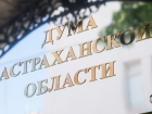 Игорь Мартынов направил в профильный комитет законопроект о корректировке бюджета ТФОМС на 2026 год