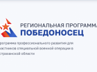 У астраханских бойцов СВО есть шанс стать участниками проекта «Победоносец»