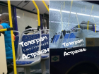 В Астрахани хулиганы подрались с мужчиной и разбили окно нового автобуса