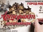 Астраханцев приглашают принять участие в краеведческом квесте «Город – наш!»
