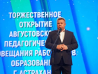 Игорь Редькин наградил отличников системы образования Астрахани