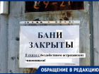 Мойдодыр отменяется: чиновники Астрахани лишили граждан левобережья возможности помыться
