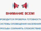 На этой неделе в Астраханской области будут звучать сирена: когда и почему 