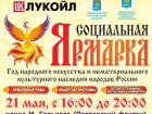 На центральной набережной Астрахани пройдет социальная ярмарка
