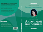 Астраханцы перевели новую книгу дагестанской поэтессы с табасаранского языка