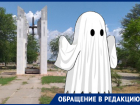 В астраханском селе нашлась дорога-призрак