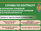 Астраханцам предлагают выгодный соцпакет на службе в ФСБ