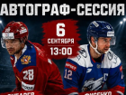 В Астрахани прибыли звезды хоккея: состоится автограф-сессия