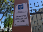 Астраханская прокуратура помогла семье бойца СВО получить 7 миллионов рублей