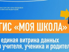 Астраханские школы перейдут на новую цифровую платформу