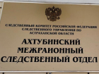 Астраханский суд вынес приговор двум бухгалтерам за кражу 5,5 миллионов рублей