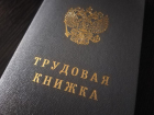 Больше 70 тысяч астраханцев предпочли завести электронную трудовую книжку