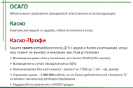Страховая компания "Ресо Гарантия" - 