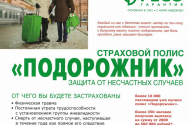 Страховая компания "Ресо Гарантия" - 