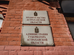Астраханский минпром остался без природных ресурсов, но взял себе торговлю и энергетику 