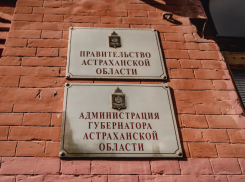 Астраханское правительство создало инвестиционный комитет