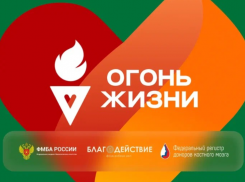 В Астрахани пройдет эстафета в поддержку донорства «Огонь жизни»