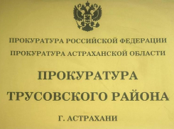 Имущество и счета двух астраханцев арестовали за дачу взятки сотруднику ФСБ