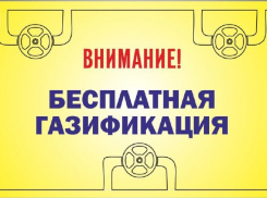 С начала кампании по догазификации газ провели в дома 1206 астраханцев