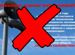 Проверка систем оповещения в Астраханской области переносится