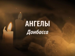 27 июля в Астрахани на территории АГТУ почтят память детей-жертв войны Донбасса