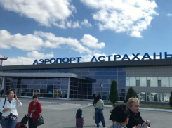 Астраханский аэропорт работает в штатном режиме
