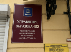 Администрация Астрахани прокомментировала иформацию о снижении зарплат учителям