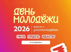 Что ждет астраханцев на День молодежи: программа мероприятия