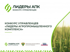 Астраханские аграрии могут улучшить свои навыки с помощью всероссийского конкурса