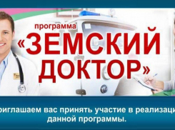 В Астрахани расширили возможности программ «Земский доктор» и «Земский фельдшер»