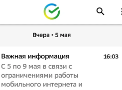 Астраханцев предупредили об ограничениях мобильной связи до конца Дня Победы