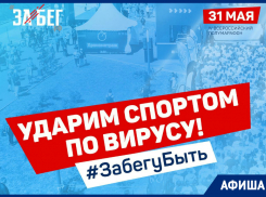 Астраханцы смогут пробежать всероссийский полумарафон, не выходя из дома