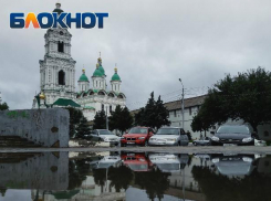 Астраханцев ждет пасмурная неделя