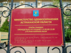 Росздравнадзор выявил много нарушений в работе астраханского минздрава