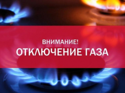 Из-за аварийной ситуации в Советском районе Астрахани отключили газ