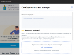 Астраханцы направили больше 20 тысяч обращений через платформу обратной связи