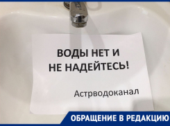 В Астрахани один из микрорайонов несколько дней сидит без воды