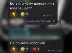 Мошенники клеймили случайных астраханцев должниками и получали одобрение
