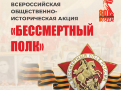 В Астрахани пройдет «Бессмертный полк»: где и когда 