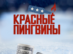 Лихие 90-е, американская мечта и русский хоккей: премьера документального фильма «Красные пингвины» на more.tv и Wink 14 июля